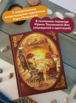 Ветер в ивах