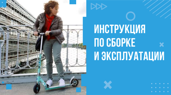 Инструкция для Micro Speed+