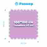 ЭВА-плитка розово-сиреневая 100×100×4 см - мягкий коврик-пазл, пять линий