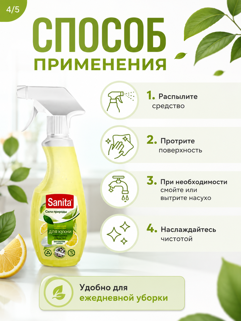 Чистящее средство для кухни Sanita Сила природы 500мл
