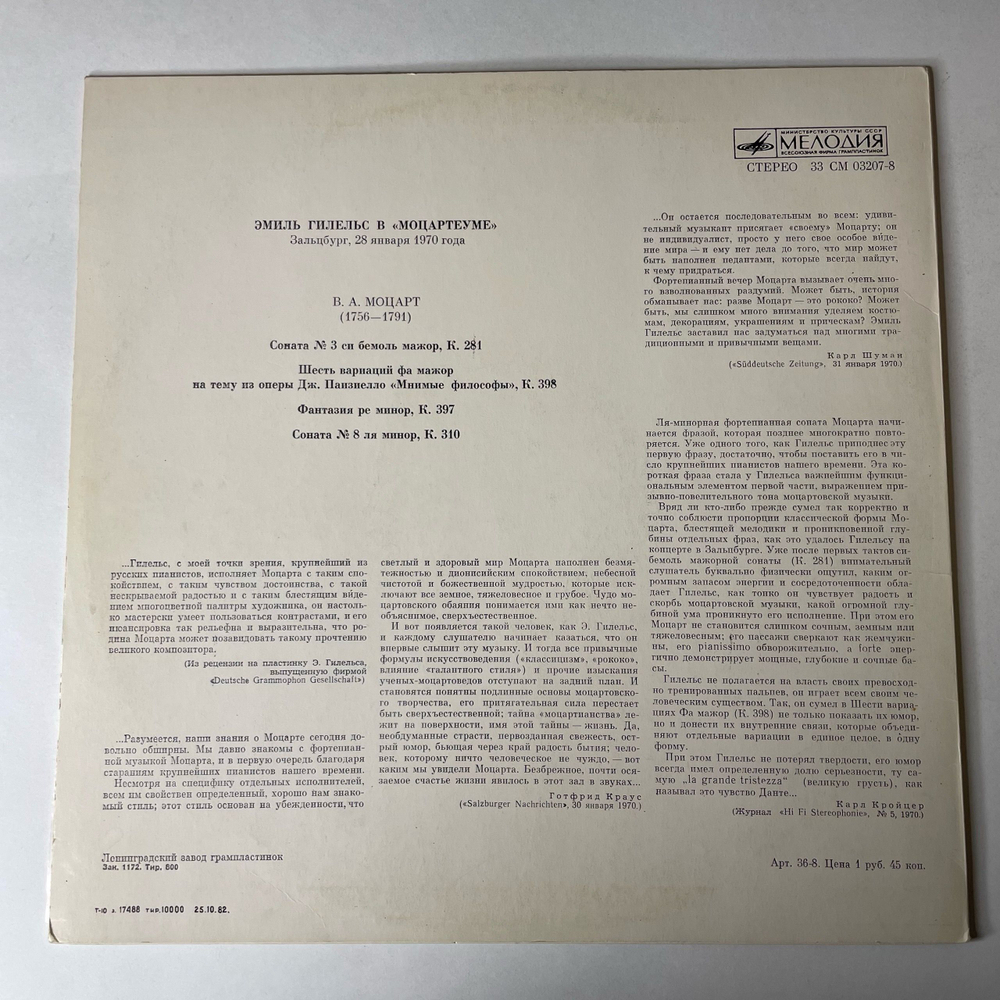 Винтажная виниловая пластинка LP В. А. Моцарт, Эмиль Гилельс, Эмиль Гилельс В Моцартеуме (СССР 1980)