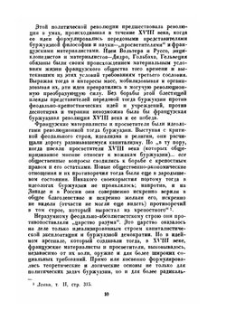 Утопический социализм - один из источников марксизма | Б. Сливкер