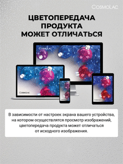 CosmoLac Гель-лак/Gel Polish №299 Игрушка на ветке 7,5 мл