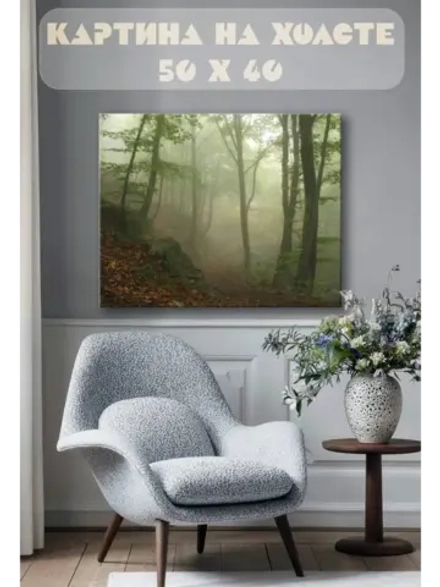 Картина на стену 40 X 50 Лес