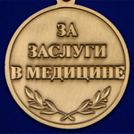 Медаль "За заслуги в медицине"  №2223