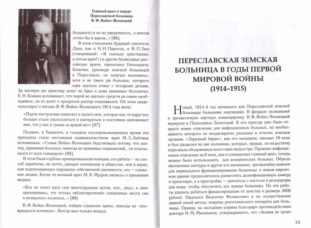 Народный врач, ученый, подвижник. Лука Войно-Ясенецкий. Екатерина Каликинская