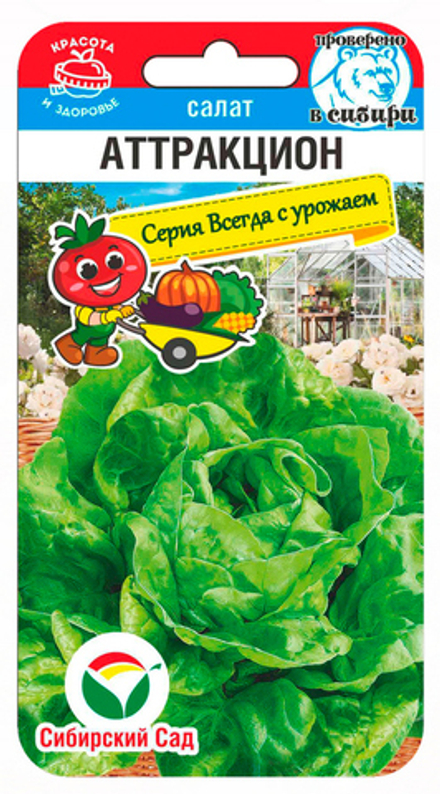 Салат Аттракцион 0,5гр СС