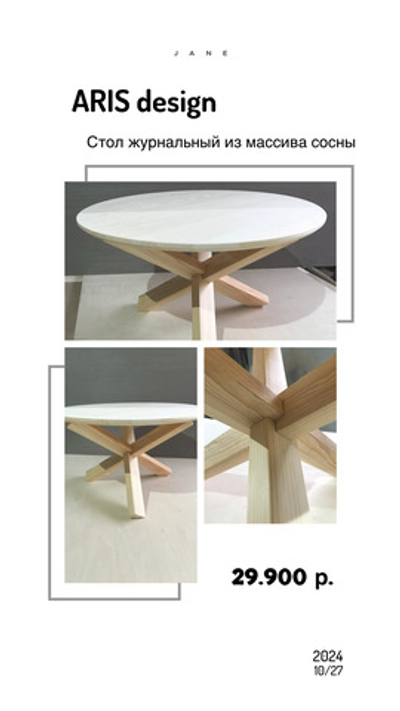 стол журнальный