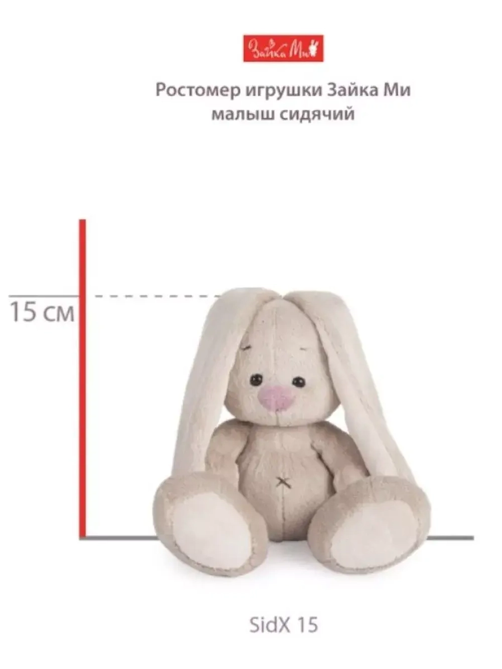 Зайка Ми В юбке из сетки 15 см SidX-465