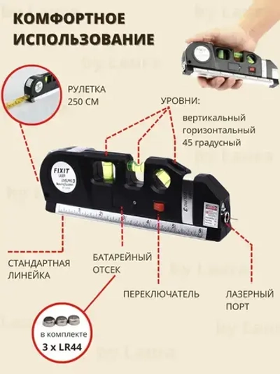 Многофункциональный лазерный уровень с линейкой и рулеткой