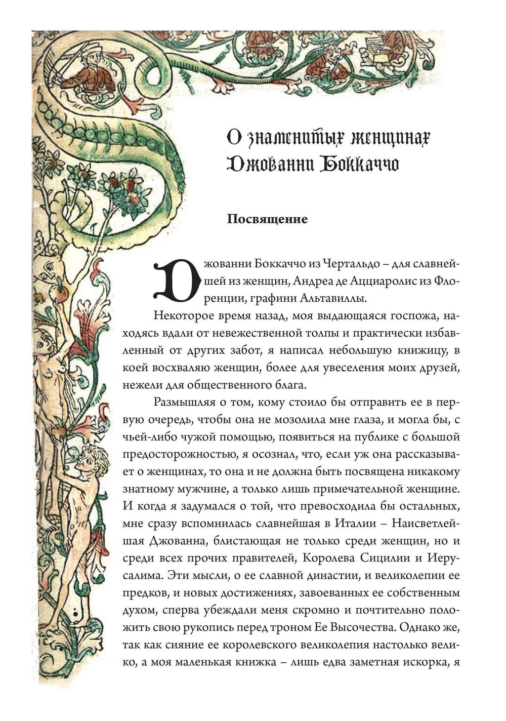 О знаменитых женщинах (PDF)