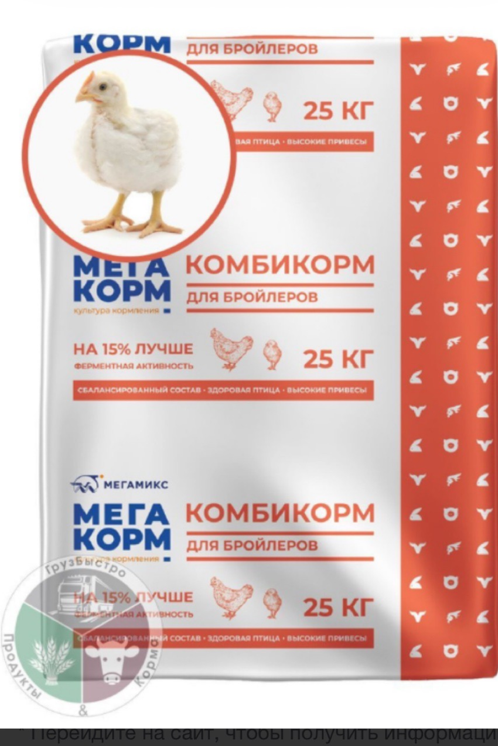 Комбикорм «Мегакорм» для бройлеров (Рост), 25 кг