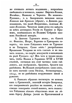 Наезды гайдамак на Западную Украину в XVIII столетии. 1733-1768 | А.А. Скальковский