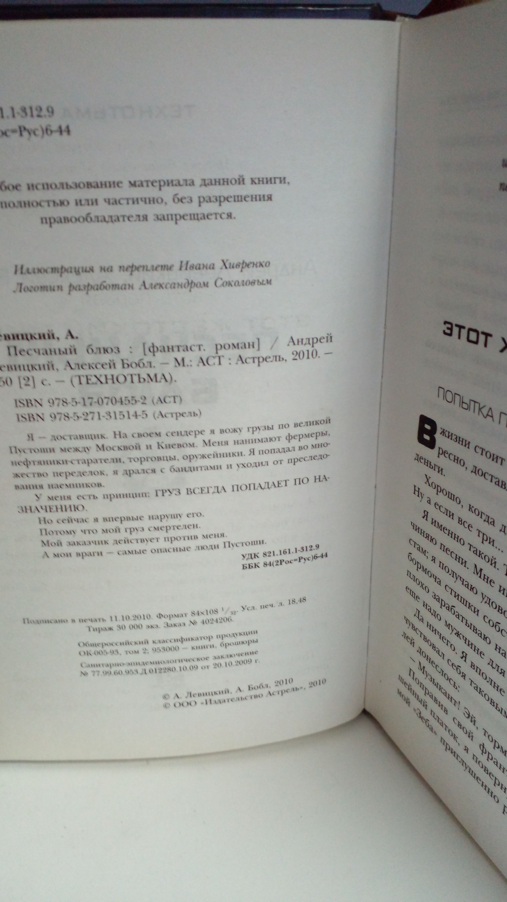 Технотьма. Песчаный блюз