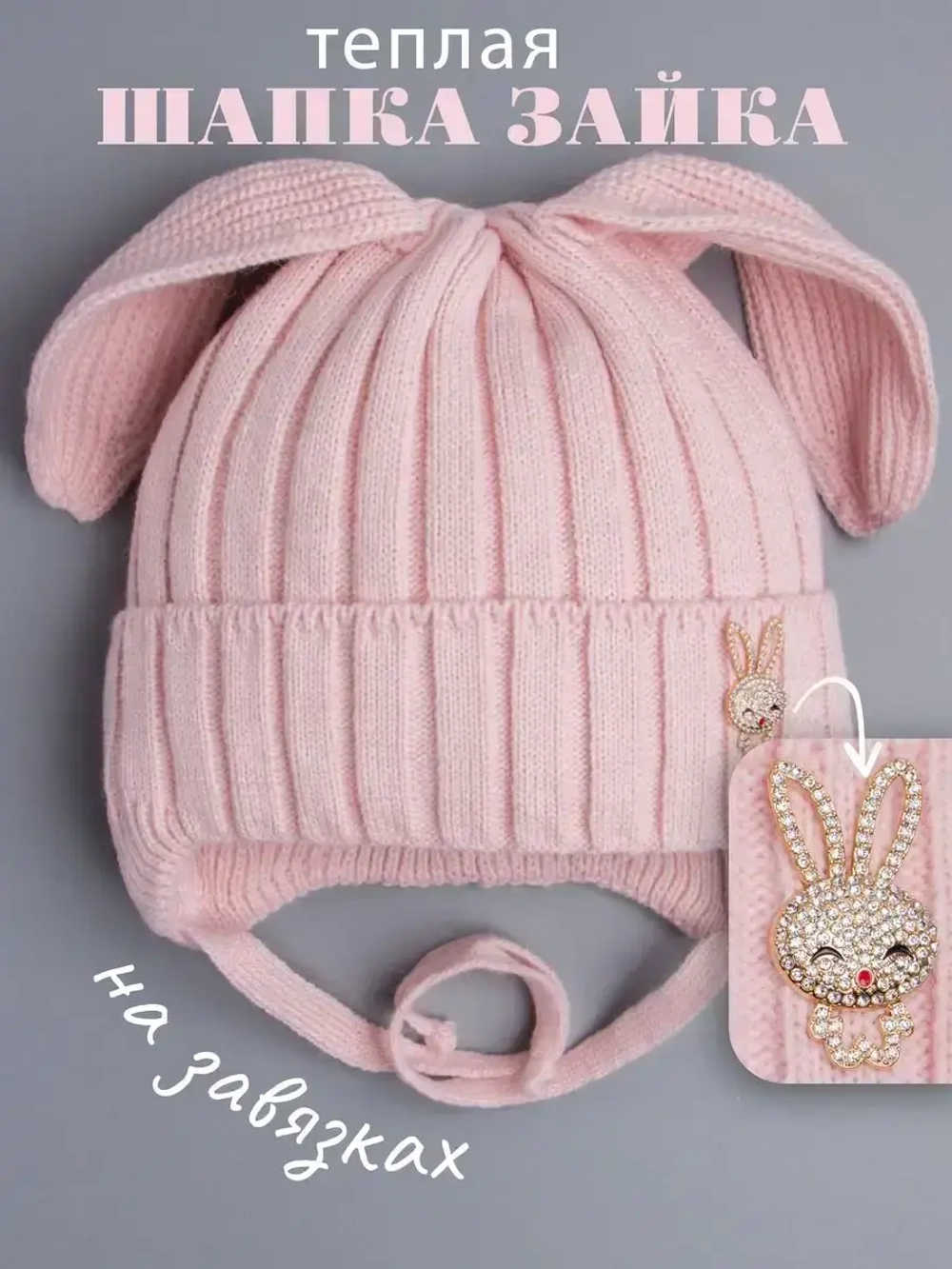 Шапка зимняя с ушками на завязках