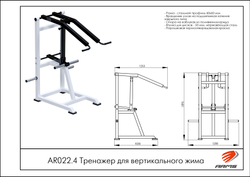 Тренажер для вертикального жима