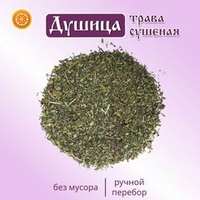 Душица сушеная трава (измельченная)