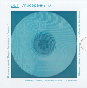 ДДТ / Прозрачный (Deluxe Edition)(CD)