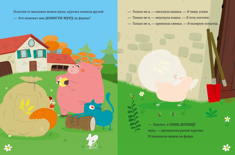 Рыжая курочка