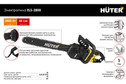 Электропила Huter ELS-2800 70/10/7