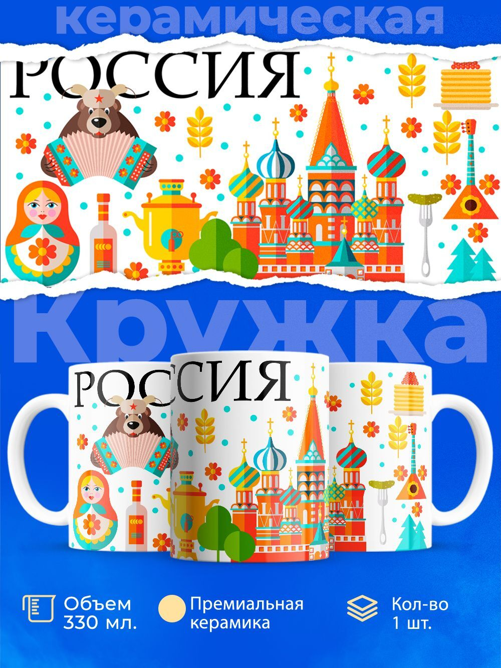Кружка ТМ Ларец, Россия, День России, 330мл, 1шт