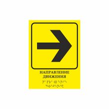 направление движения
