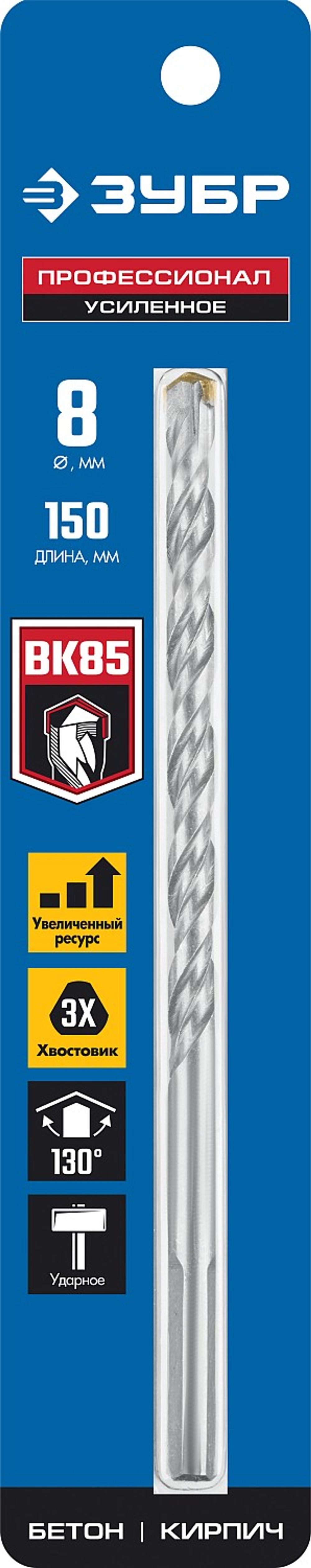 2916-150-08 Сверло по бетону усиленное