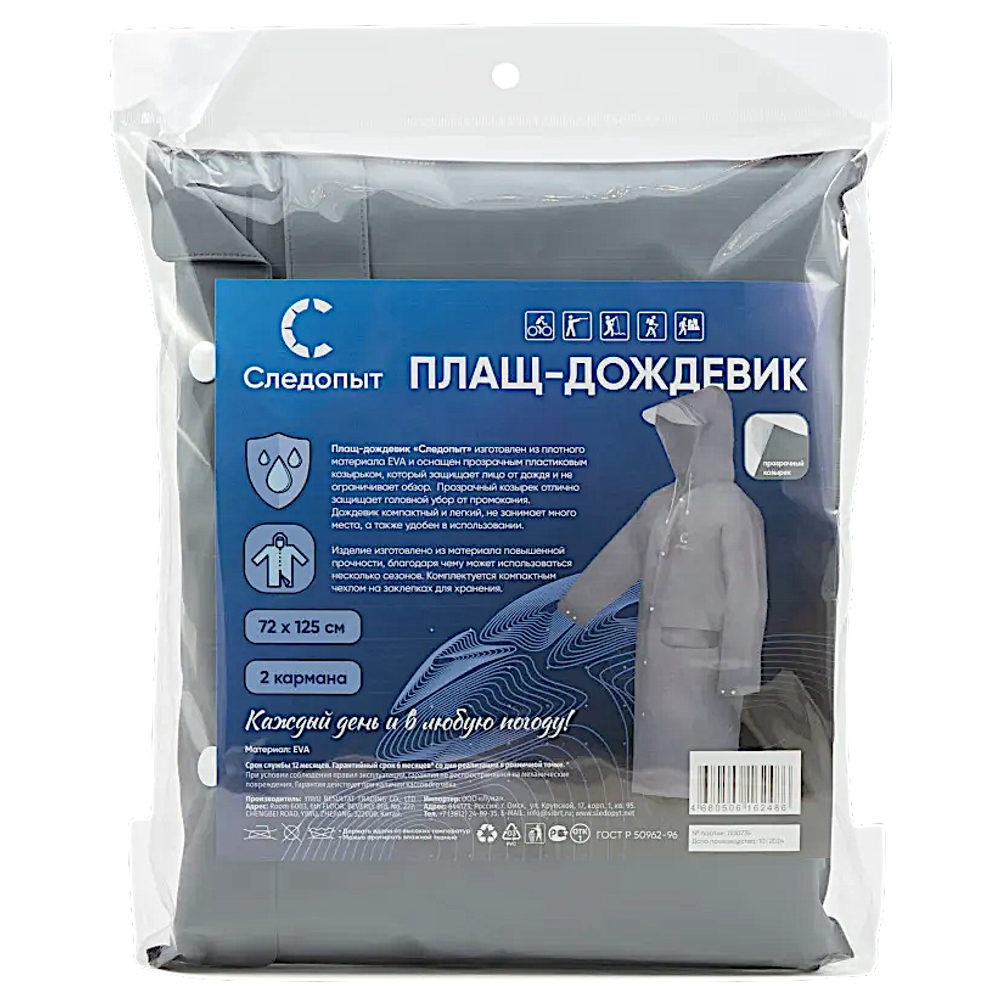 Плащ-дождевик Следопыт PF-RC-07 76х130см Плотный eva с козырьком на капюшоне и чехлом цв.Серый -