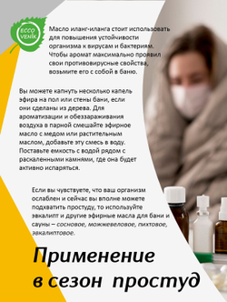 Иланг-Иланг Эфирное масло 100% Натуральный состав