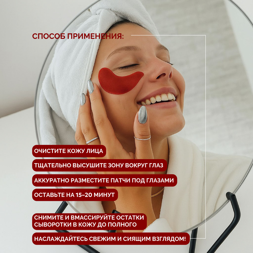 3=1+1 | Гидрогелевые патчи против темных кругов под глазами LIFT PEPTIDE