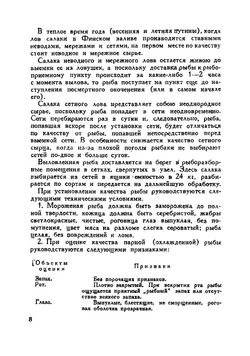 Производство шпрот | Макаров Александр Александрович