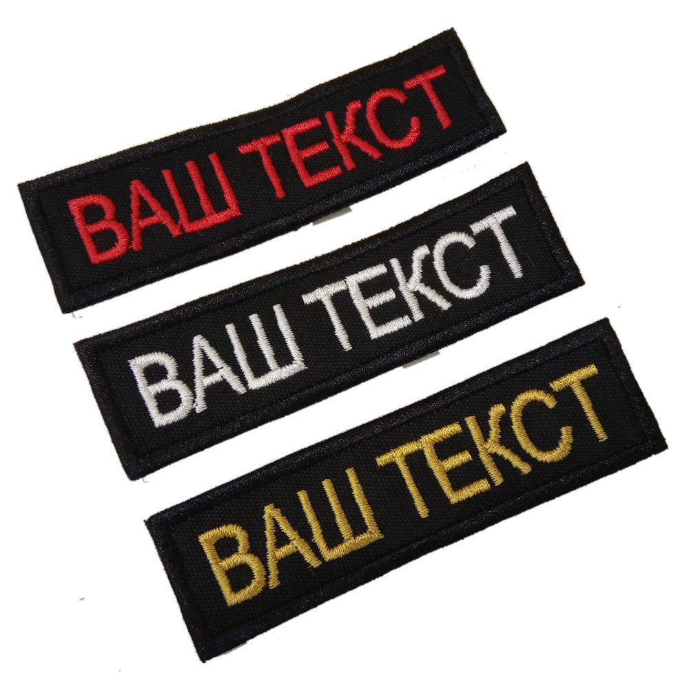 Нашивка на спину на липе