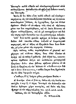 Epitom Lexikou Ts Palaias Hellniks Glsss Eis Tn Smerinn | Gergios Psyllas