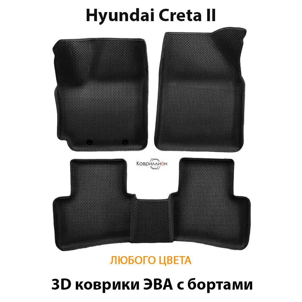 Автомобильные коврики ЭВА с бортами для Hyundai Creta II (21-н.в.)