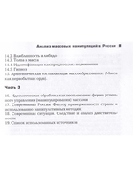 Анализ массовых манипуляций в России