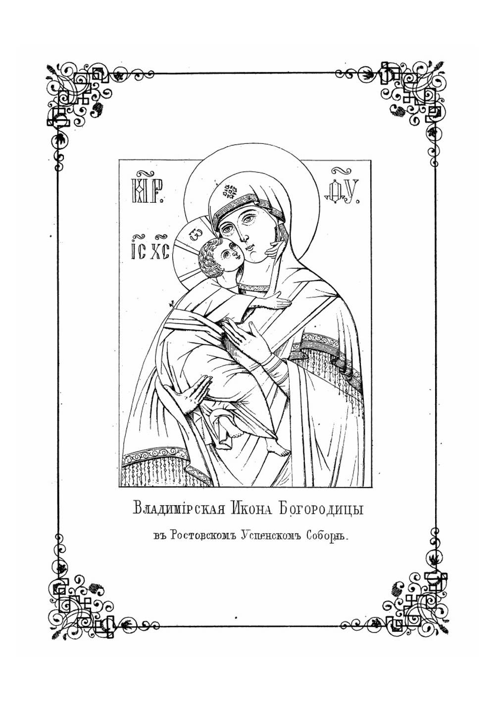 Древние святыни Ростова Великого | М.В. Толстой