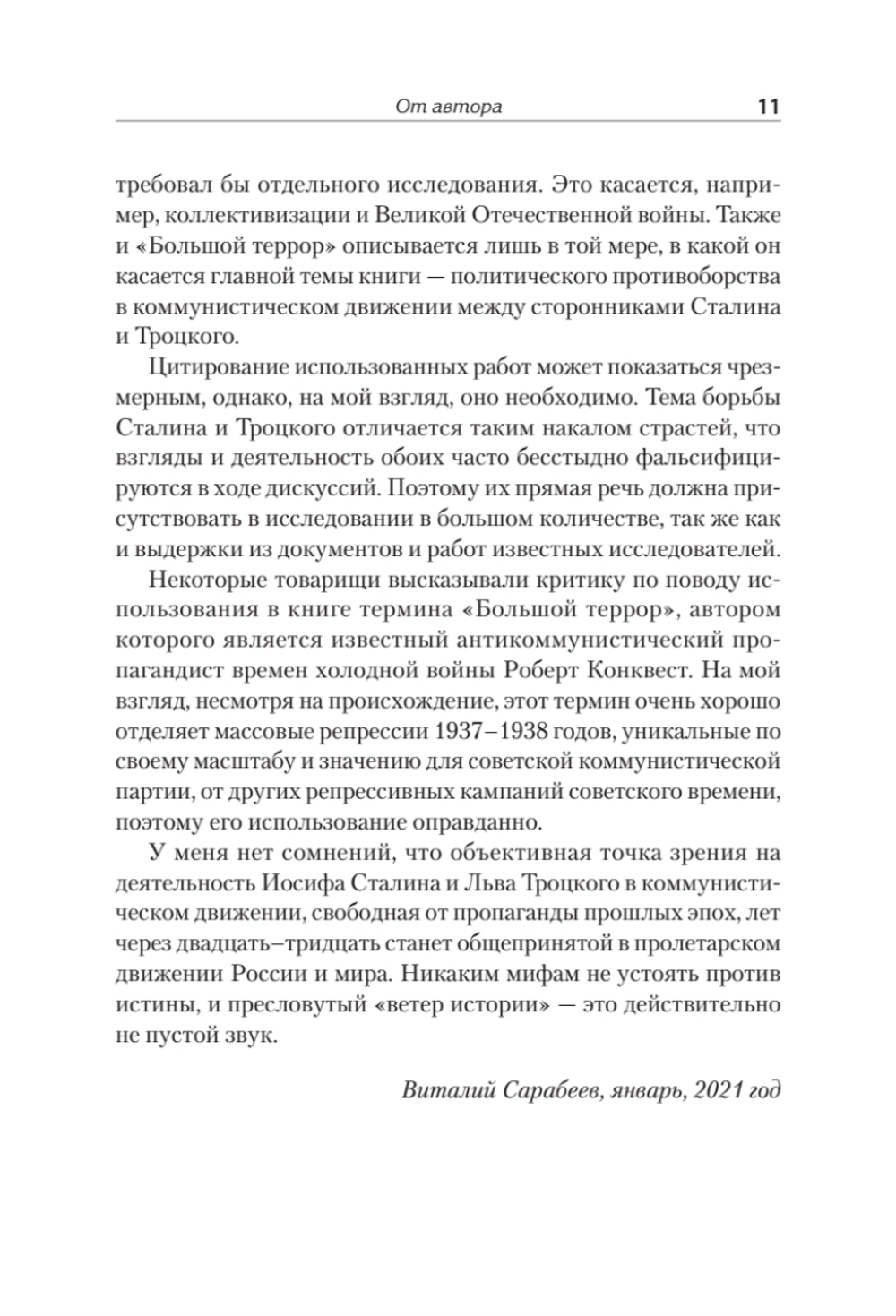 Троцкий, Сталин, коммунизм