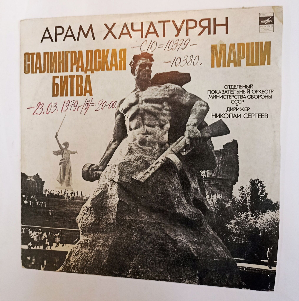 Винтажная виниловая пластинка LP Aram Khachaturian Арам Хачатурян Stalingrad Battle Marches Сталинградская Битва Марши (СССР)