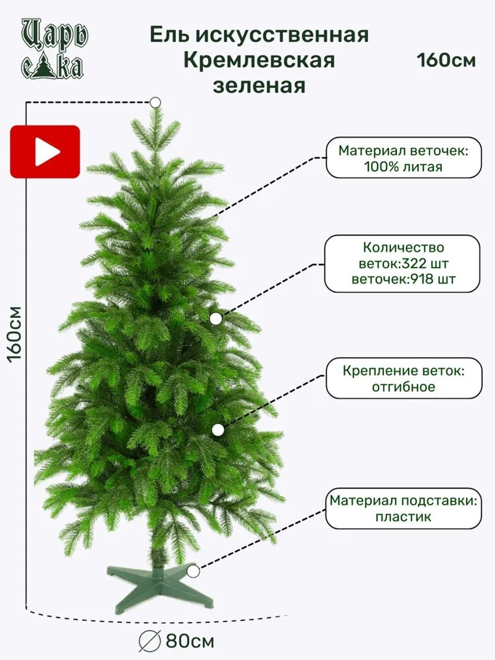 Ель искусственная Царь елка Кремлевская зеленая 160 см