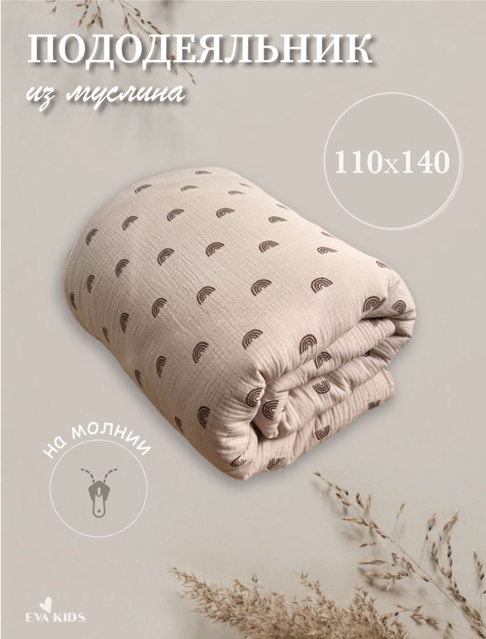 Пододеяльник из муслина 110*140