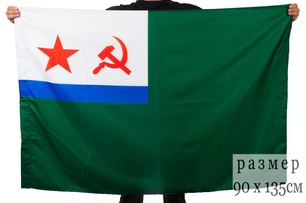 Флаг Морчастей Погранвойск СССР 90x135 см