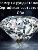 Муассанит 2 карат (8мм)