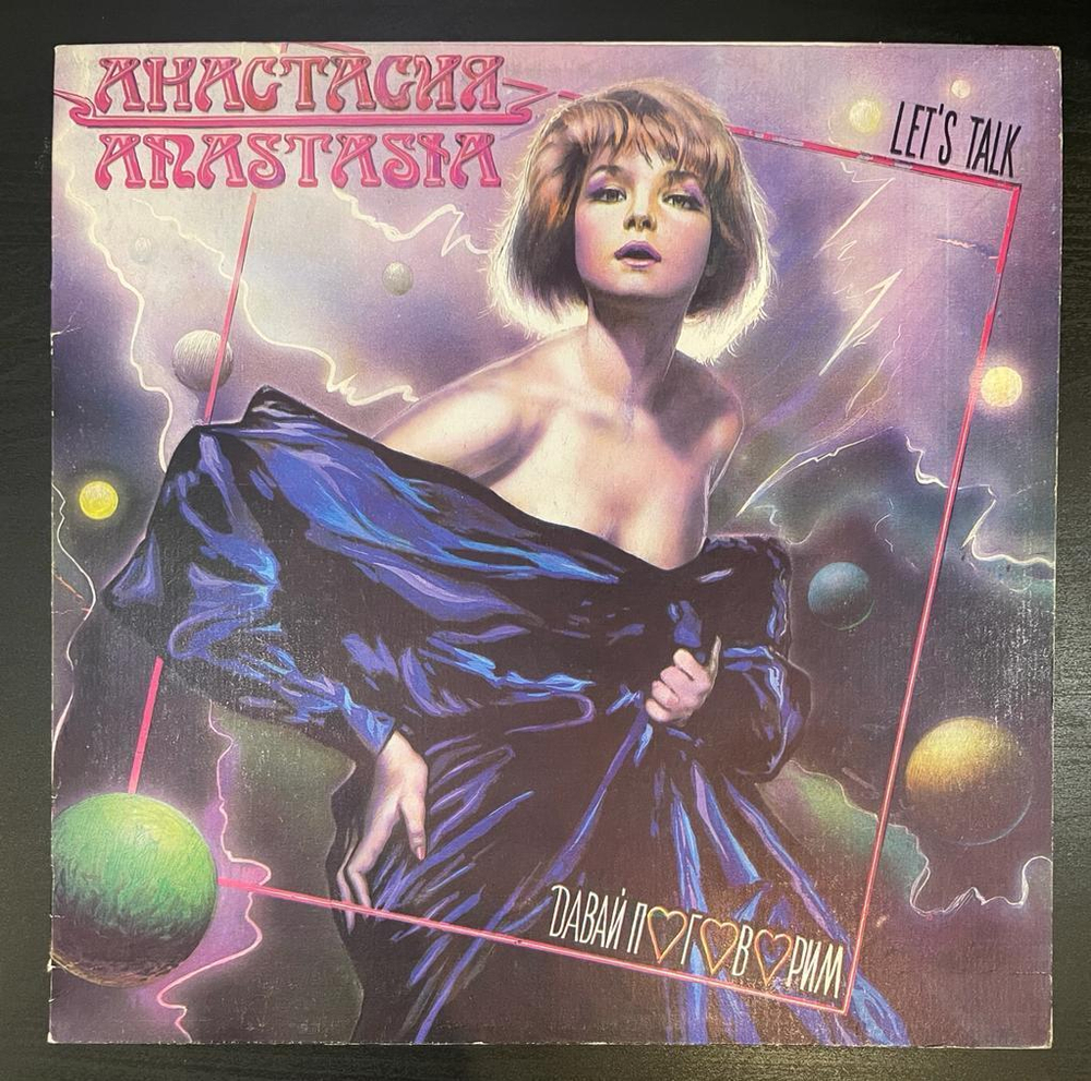 Анастасия- Давай Поговорим (1991г.)