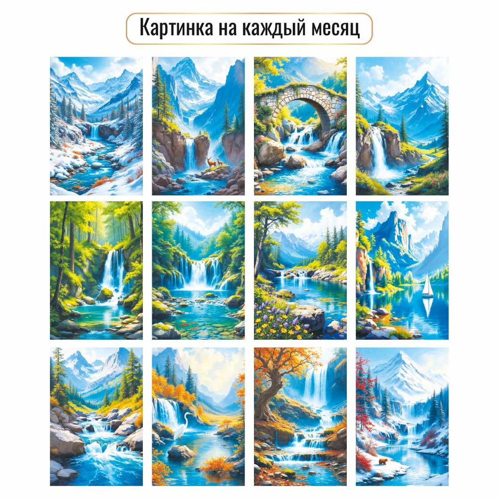 Календарь-домик горизонтальный 2027 "Водопады" 10062 (Квадра)