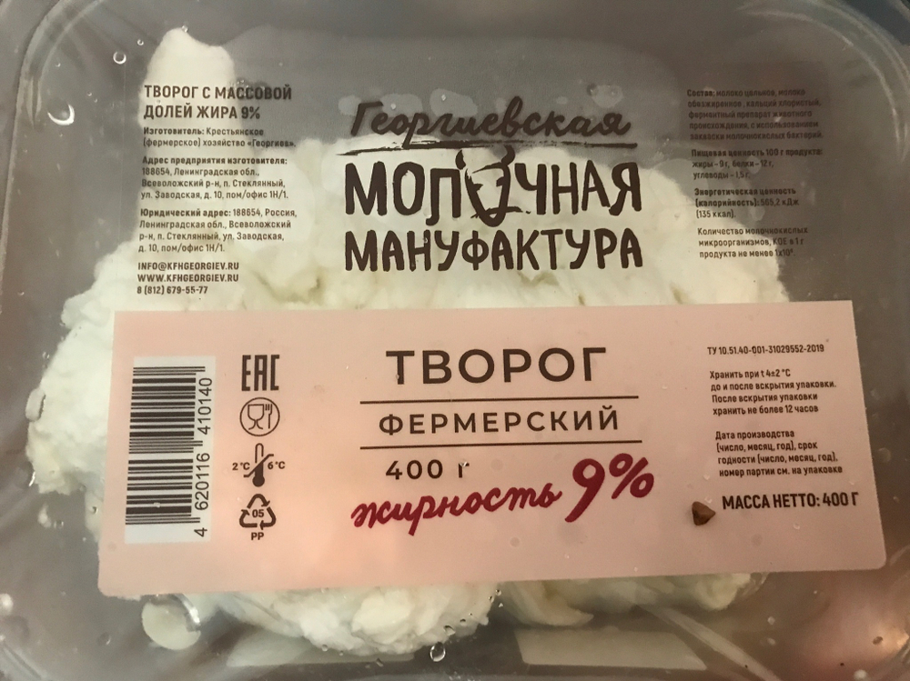 Творог фермерский 9% 400г