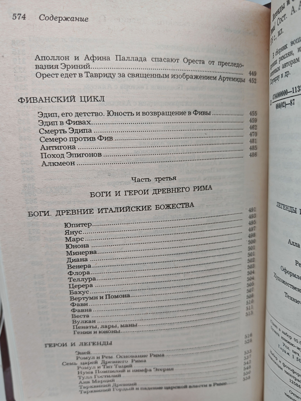 Легенды и сказания Древней Греции и Древнего Рима
