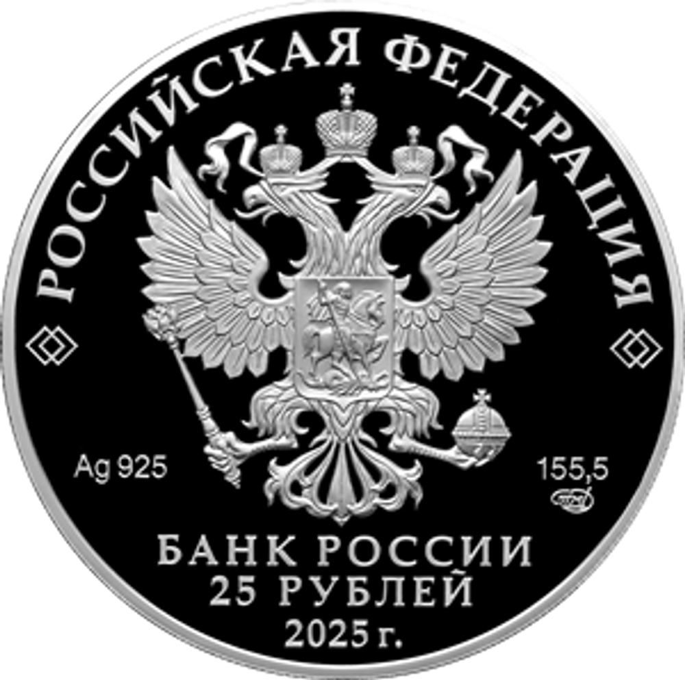 25 рублей Роза серия Алмазный фонд России . Цветная 2025