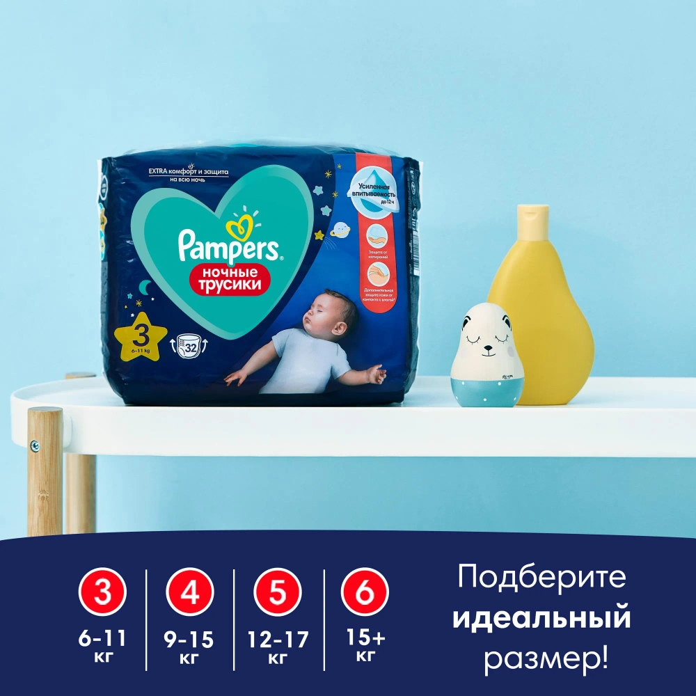 Трусики-подгузники Pampers Ночные 6 25шт