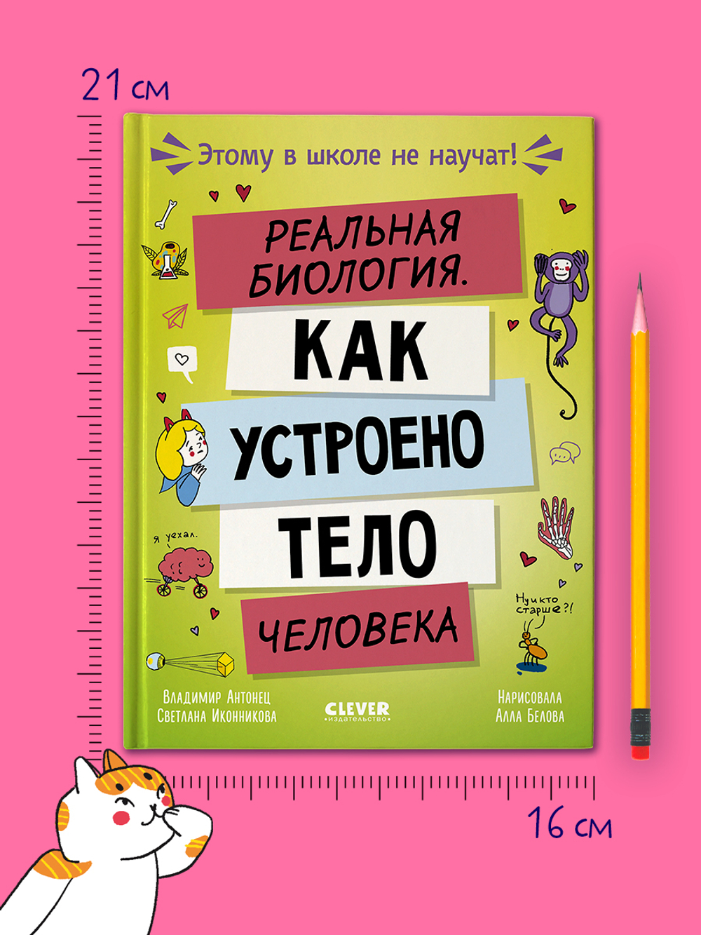 Этому в школе не научат! Реальная биология. Как устроено тело человека