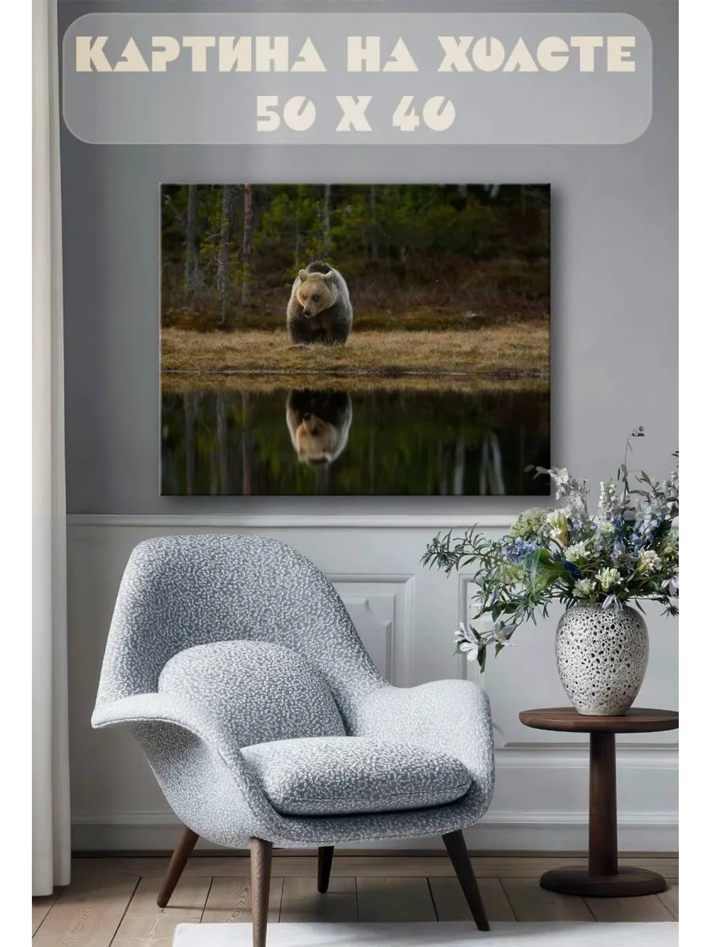 Картина на стену 40 X 50 Медведь